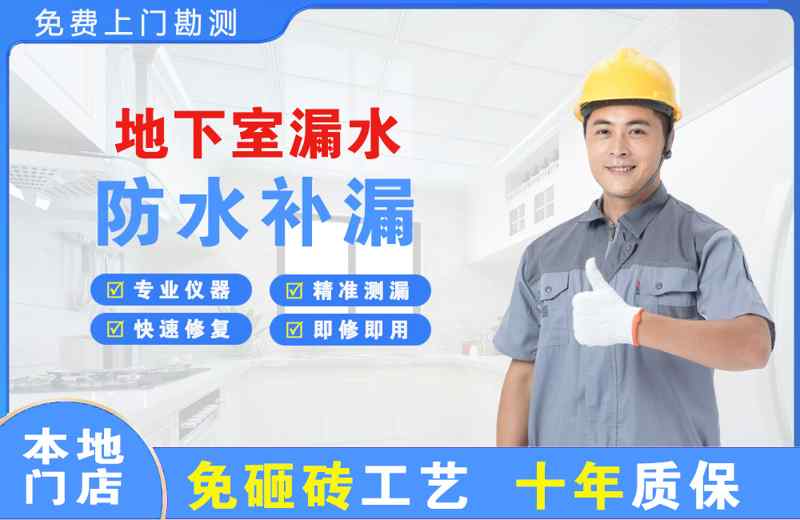 乌苏地下室漏水维修